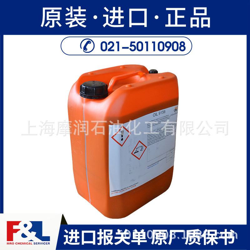 好富顿 Houghton Oil 9156 内燃机腐蚀抑制乳化油原装进口 20L/桶