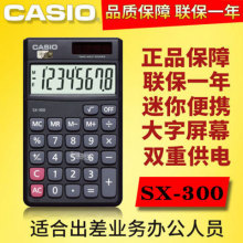 正品Casio卡西欧SX-300皮套卡片式办公便携双重电源8位迷你计算器