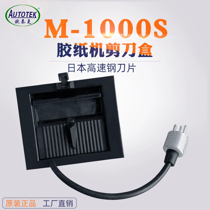 Автоматическая ленточная машина M1000S коробка для ножниц аксессуары для клейкой бумаги коробка для ножей A- 1000 550 # коробка для индукционных ножниц с лезвием