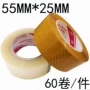 55mm25mm米黄色透明封箱胶纸