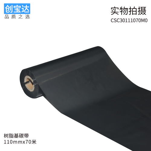 Wax-based mixed-base resin-based ribbon 40 50 60 70 80 90 100 110 barcode ribbon ribbon