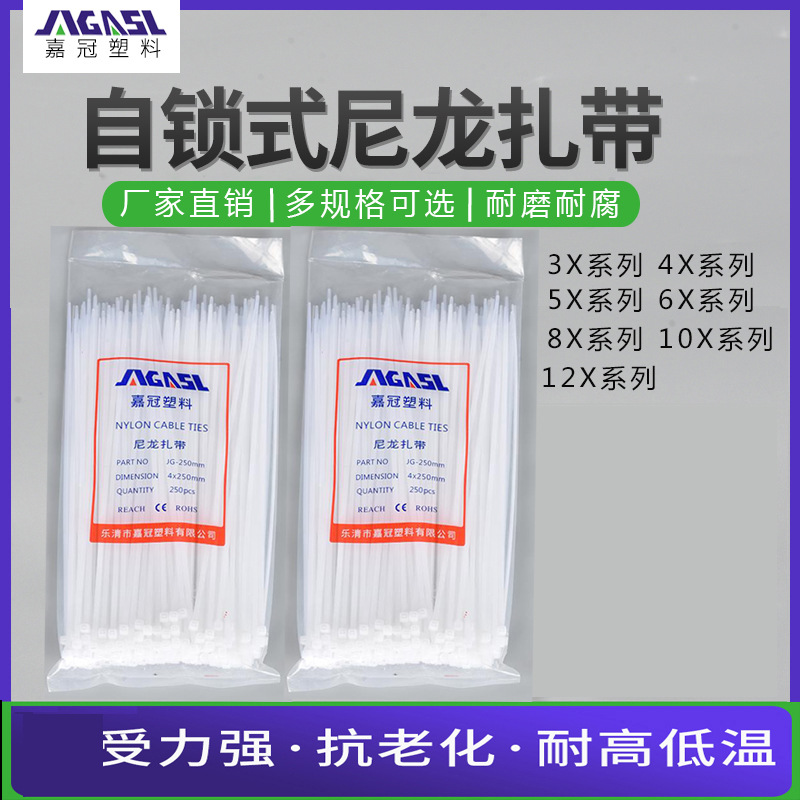嘉冠扎带黑白自锁式尼龙扎带4*200*250塑料扎带电线整理捆绑扎带