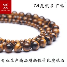 天然虎眼石散珠 黄虎眼石串珠Tiger Eye黄虎睛石圆珠DIY饰品配件