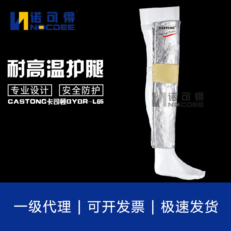 BYBR-L65 防火护膝 耐高温500度护腿 铝箔阻燃护膝BYDN-L65
