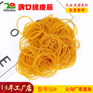 Self-produced 50 yellow rubber band high temperature resistant rubber band wholesale rubber ring Office daily necessities