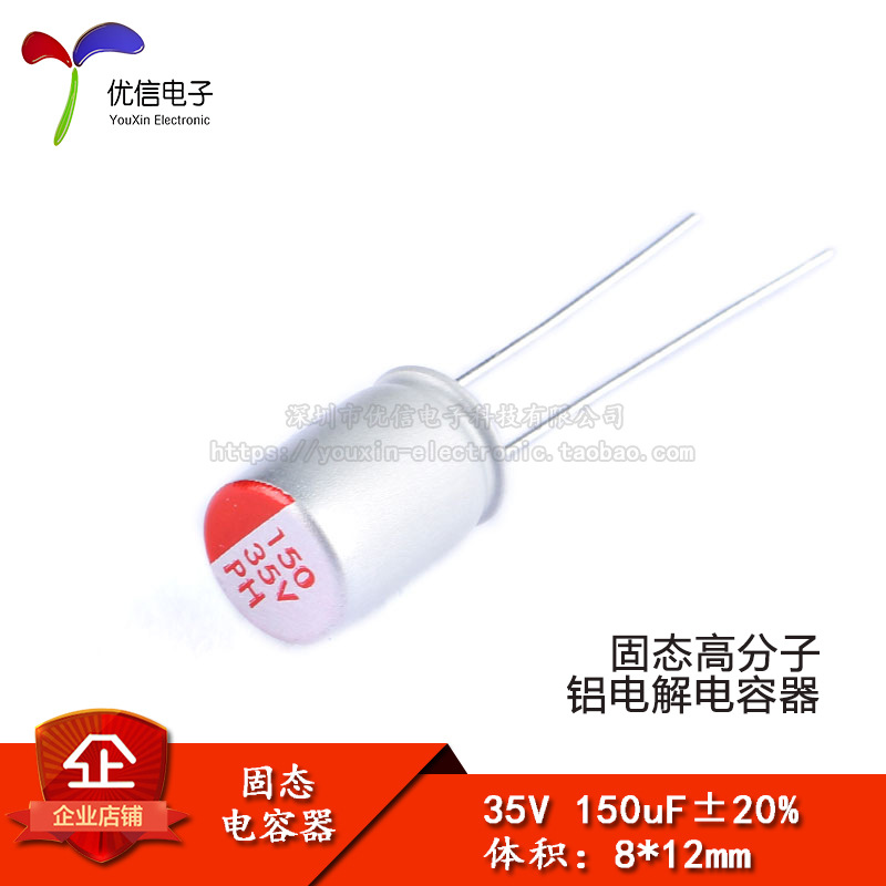 直插固态电解电容 150uF 35V 8*12mm 固态电容器 优信电子