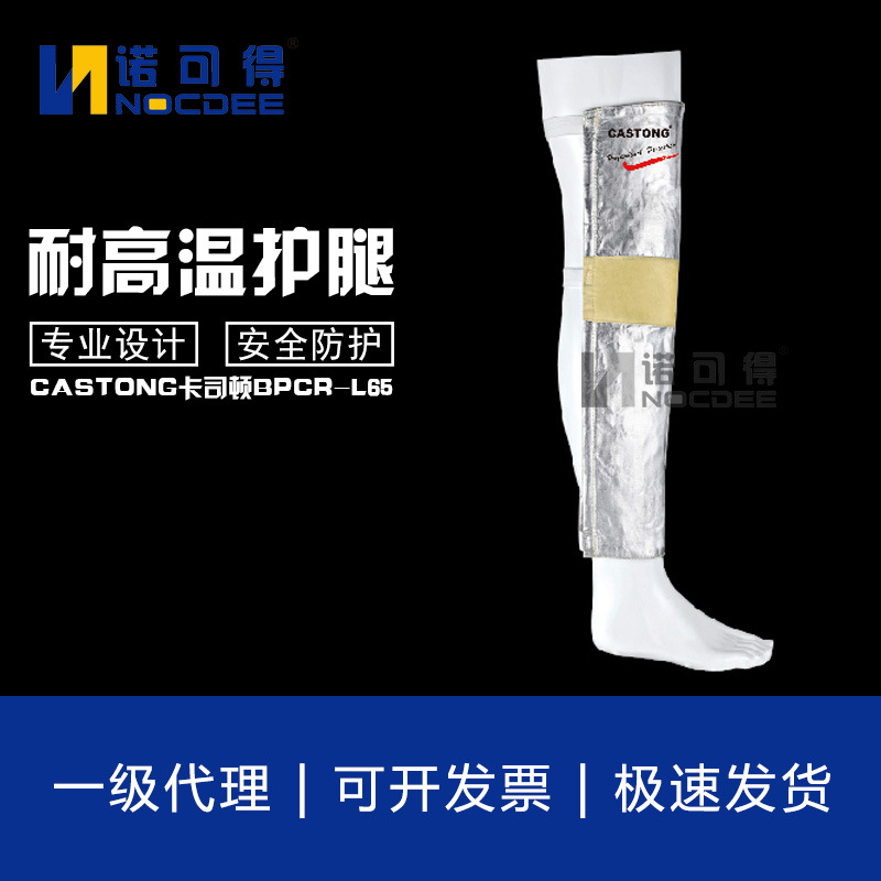 CASTONG卡司顿BPCR-L65防火护膝耐200度护腿铝箔阻燃护膝BNFF-L65