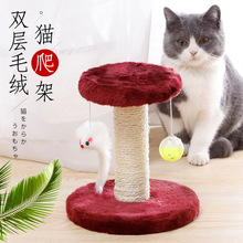 猫爬架双层逗猫老鼠毛绒剑麻猫咪猫抓板猫跳台磨爪猫玩具用品批发