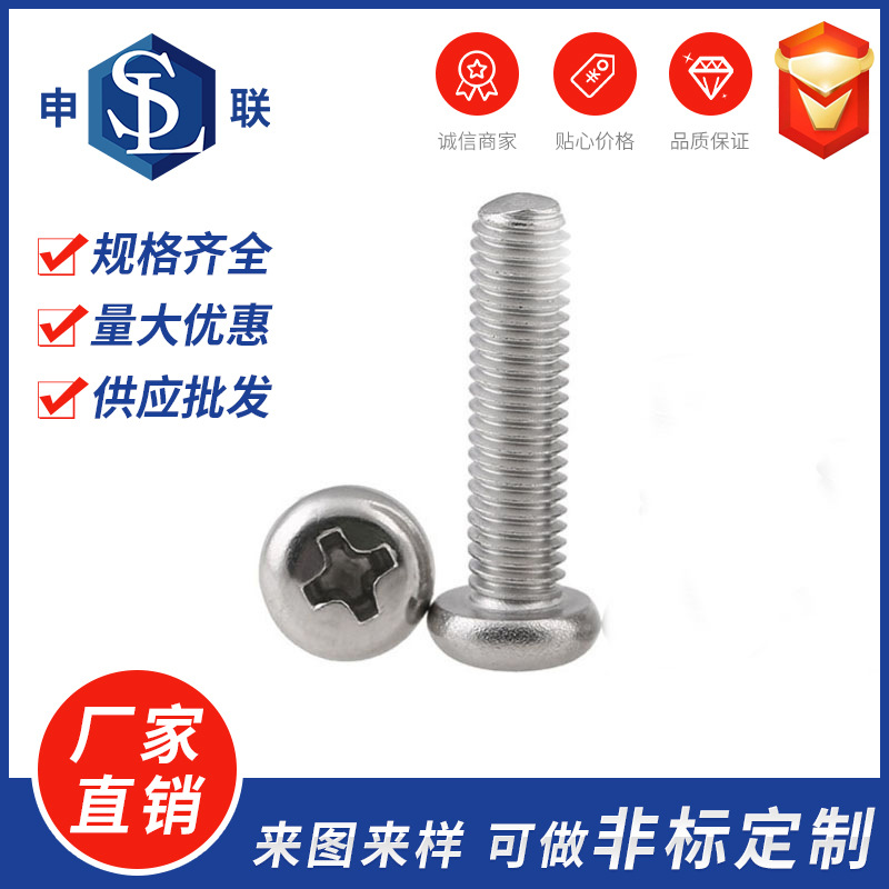 304不锈钢圆头螺钉GB818十字盘头螺丝圆机牙小螺丝M2-M6工厂直发