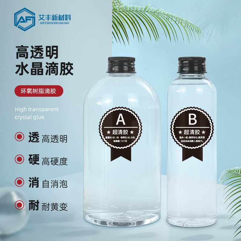 3:1环氧树脂ab胶 高透明水晶滴胶 DIY烟灰缸摆件手镯超清宝石胶水