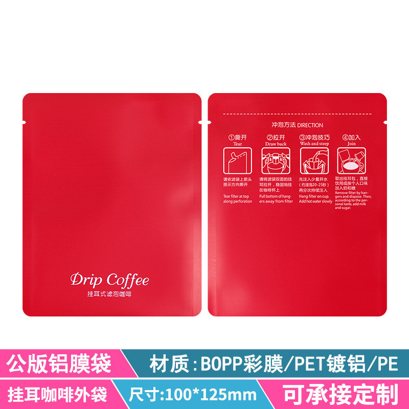 Big red aluminum film public version of 100 outer bags