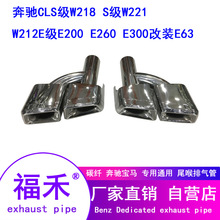 奔驰CLS 260 320 400升级AMG CLS63四出方口尾喉排气改装汽车配件