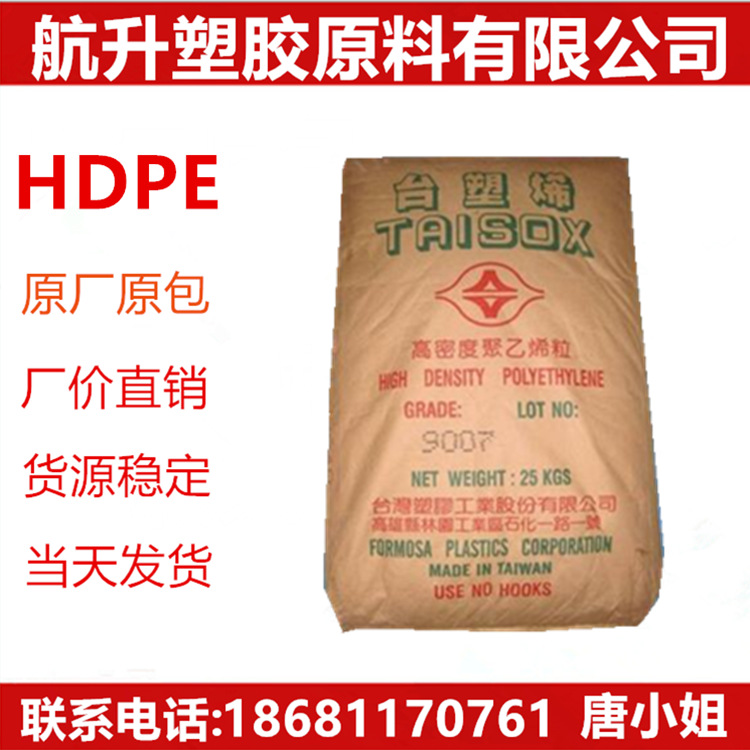 HDPE 台湾台塑 LH606 高抗冲 硬度高 低翘曲性容器 玩具 网织品