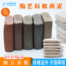 雕塑泥小包装750g景德镇瓷泥厂家批发学生手工DIY制作用粘土陶泥