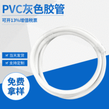 PVC胶管 直供白色PVC胶管套管聚氯乙烯管 清洁机器PVC软管吸水管