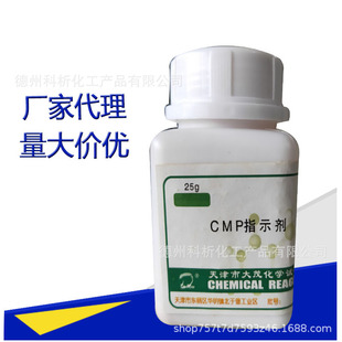 CMPָʾ�� �}�S�G��+�׻���������{+��̪ ˮ���������ָʾ��