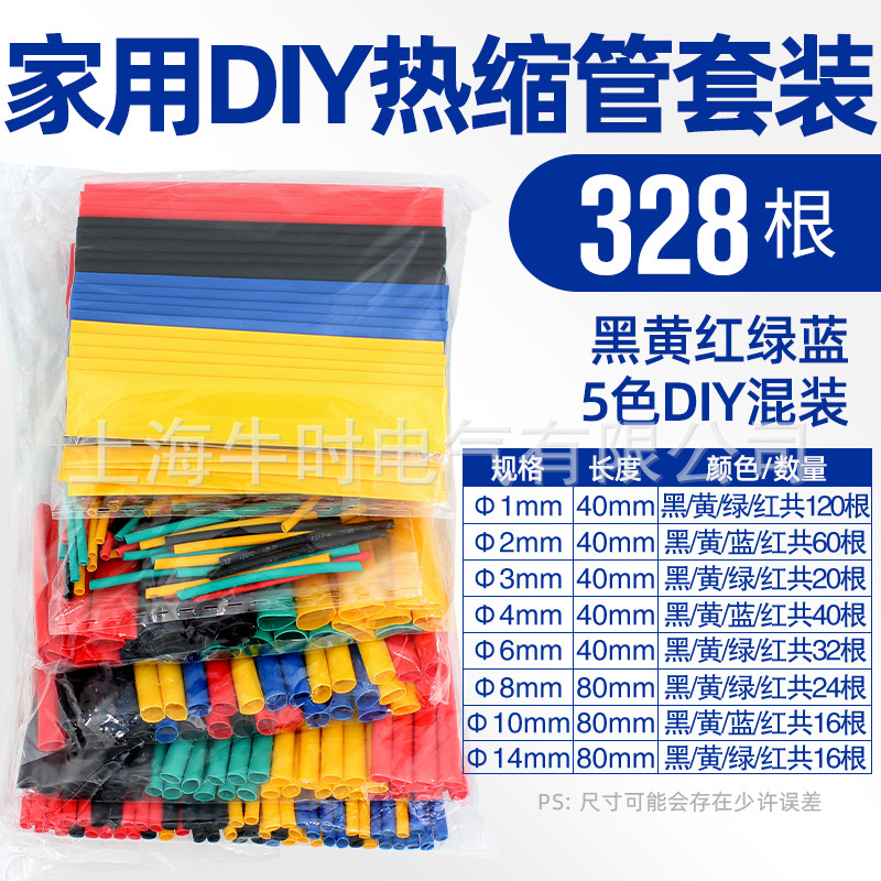 328PCS彩色热缩管套装 PE热缩管 热缩绝缘套管组合 跨境爆款耐温