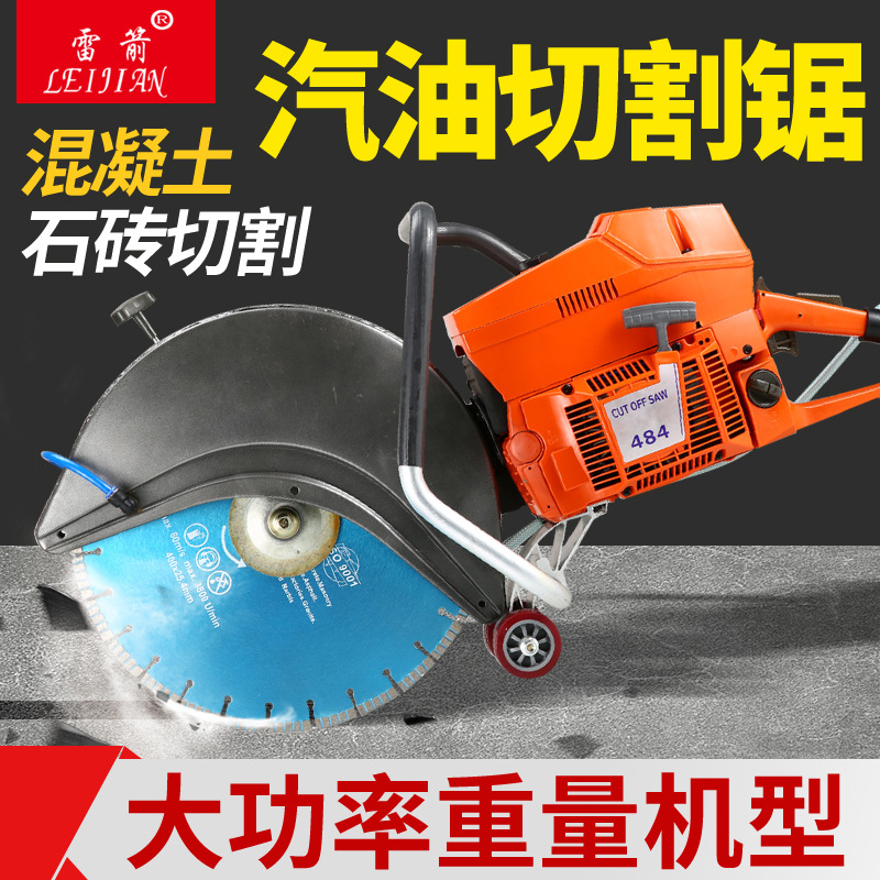 雷箭大马力动力切割锯 汽油混凝土切割机 消防无齿锯400mm 350mm