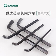 SATA世达五金工具发黑英制长内六角扳手六棱扳手  84413-84417