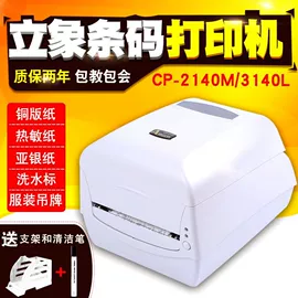 不干胶标签;条码打印机;标签打印纸