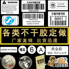 不干胶标签;纸类标签;指示标签