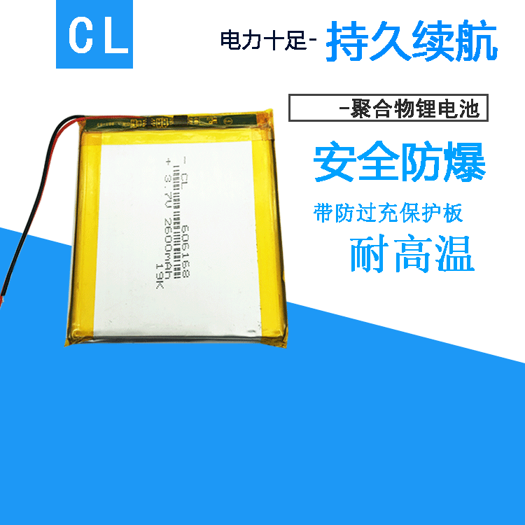 聚合物6061683.7V2600毫安锂电池 LED灯 蓝牙 数码产品美容仪电池