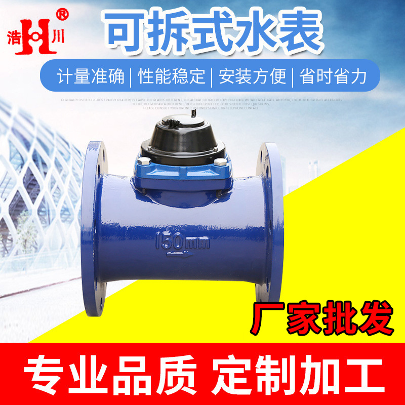 现货供应可拆式水表 螺翼式干式可拆冷水表 防冻水表法兰水表