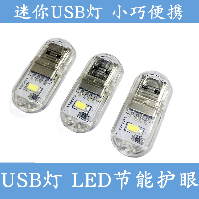 Mini USB light USB night light gift light two-side luminous portable USB light outdoor light dormitory light