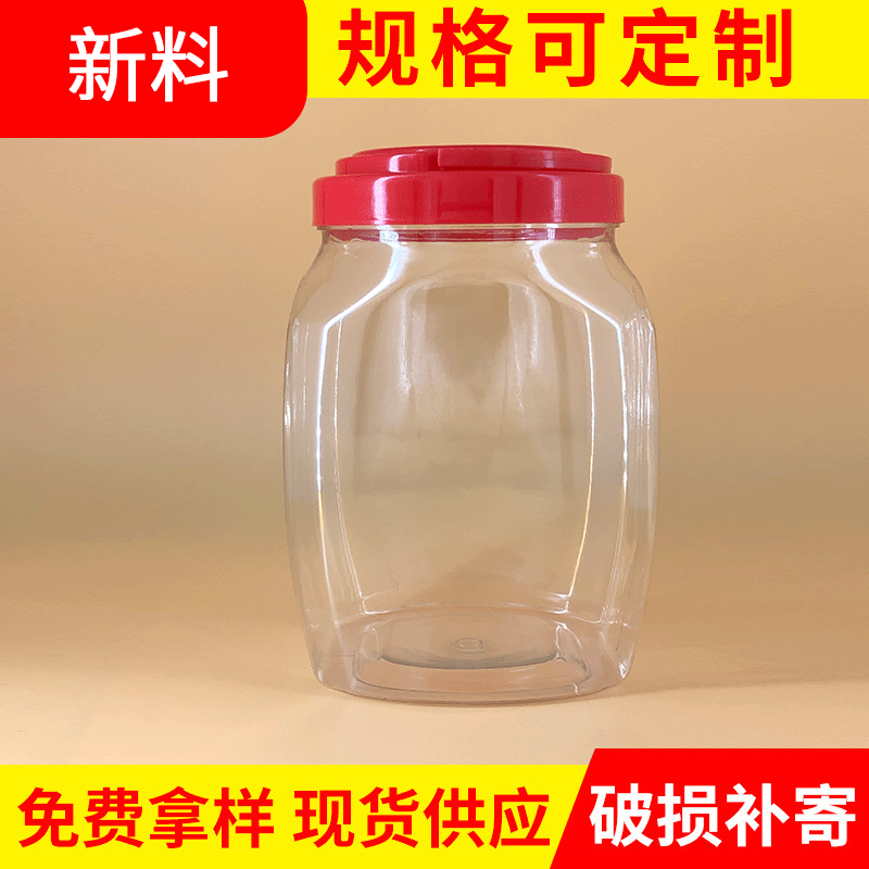 蜂蜜花茶果酱密封罐低温液体固体分装收纳罐塑料防摔收纳瓶子