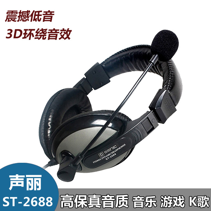 Shuomeike ST-2688 gaming laptop headset headset with microphone subwoofer