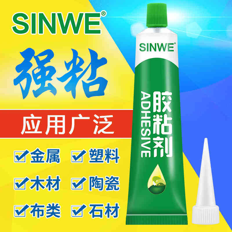 鑫威8008单组分弹性胶粘剂金属橡胶纸板木材粘合剂耐高温胶水包邮