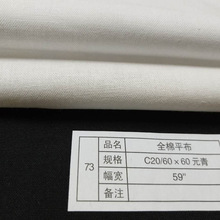 全棉平纹布60*60漂白纯棉4安帆布米白环保服装面料连衣裙平布布料