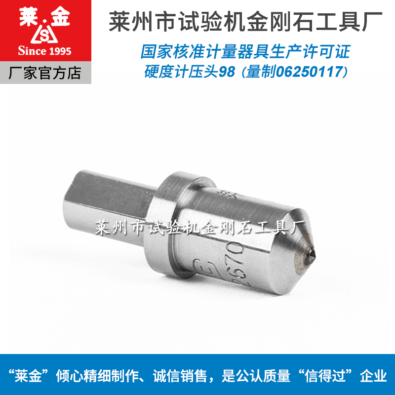洛氏硬度计压头 测头 HRC金刚石压头HRB/HRF/HRG/HRT合金钢球压头