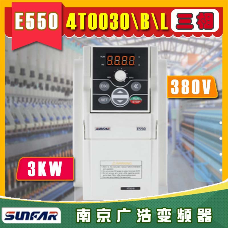 E550-4T0030/4T0030B/4T0030L三相 E550-4T0030 B L变频器30B 30L