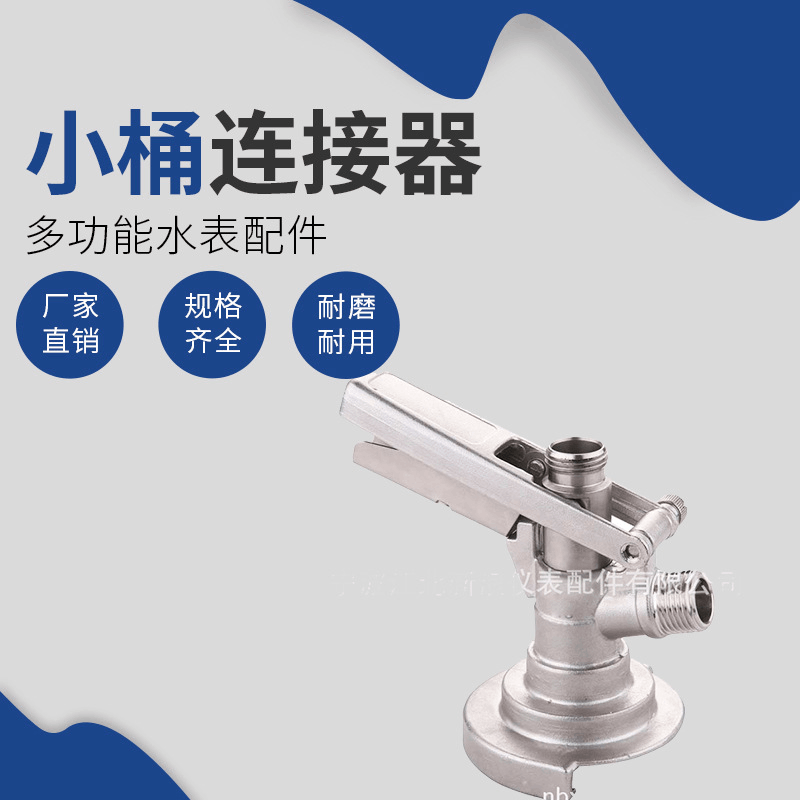 灌装啤酒设备配件  耐磨便捷小桶连接器 灌装啤酒设备批发