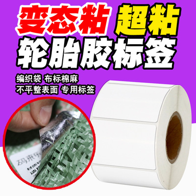 Art paper Tire rubber Self adhesive label Barcode Sticker Bags Snakeskin bag Ribbon printer