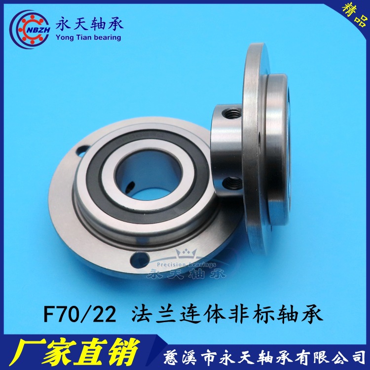 F70/22LT F70/25LT 带法兰连体非标轴承 轴套带螺纹锁紧 内圈突出