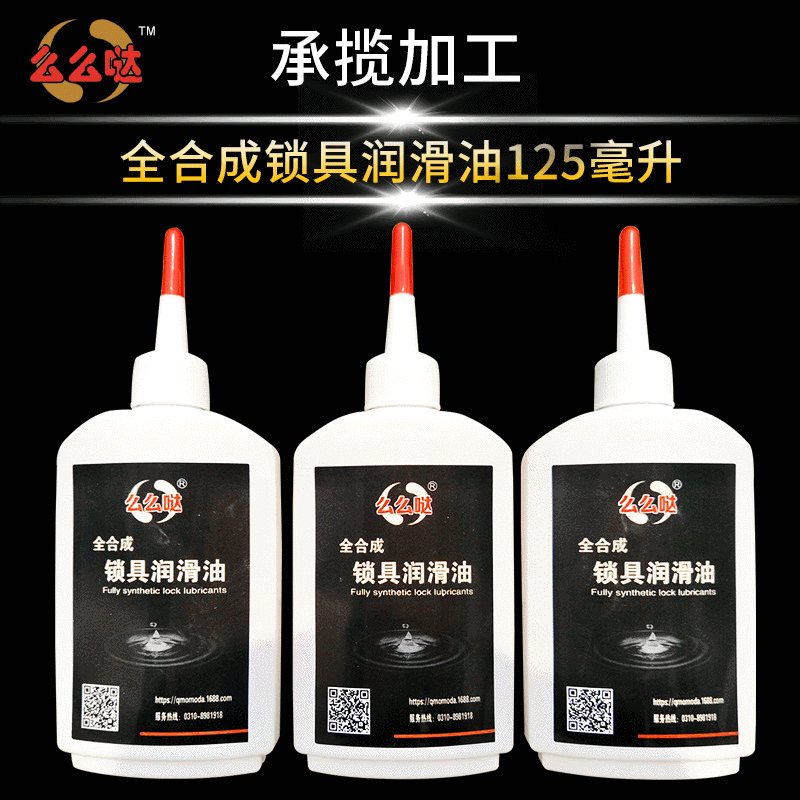 厂家供应 锁具润滑油 车锁门锁养护保养润滑剂 润滑油