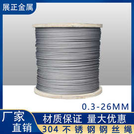 展正304不锈钢钢丝绳 晾衣绳起重绳 防锈经用0.3mm-20mm厂家批发