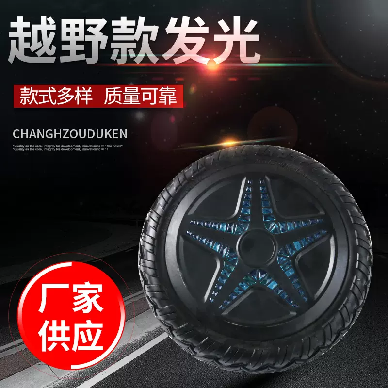 10寸越野发光电机扭扭车平衡车轮毅电机直流无刷漂移车电机