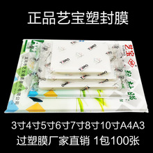 厂家直供艺宝塑封膜3寸4寸5寸6寸7寸8寸10寸A4护卡膜过塑膜相片膜