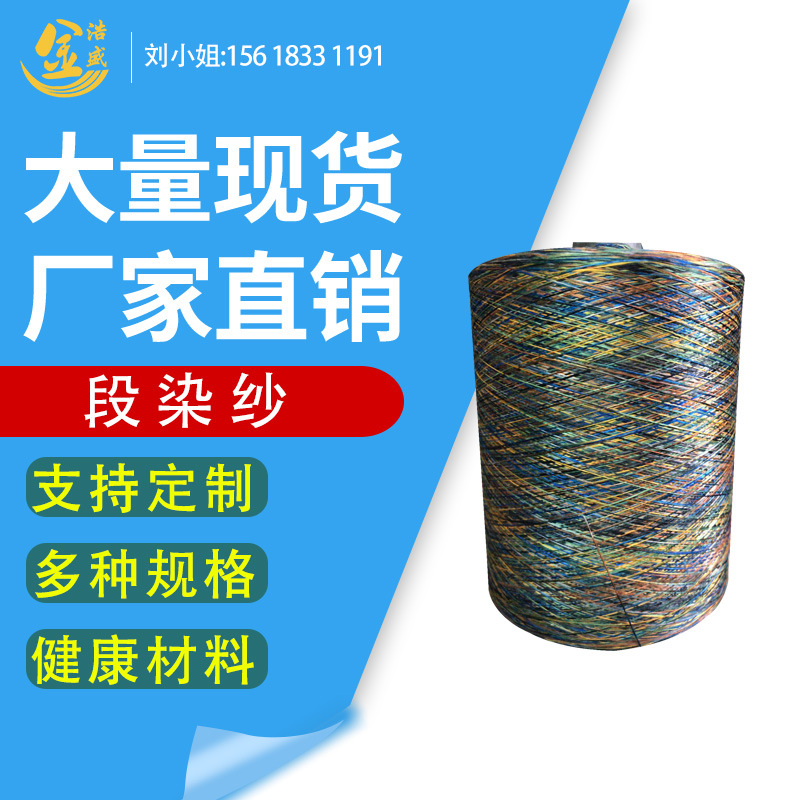 福建金浩盛 150D全棉段染纱 袜子鞋专用纱线 缝纫针织用