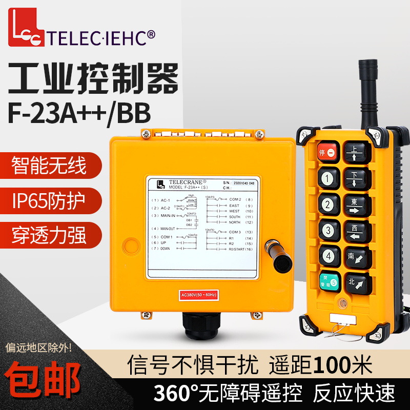 益虹直销工业遥控器F-23A++按钮开关 行吊升降起重无线遥控器开关