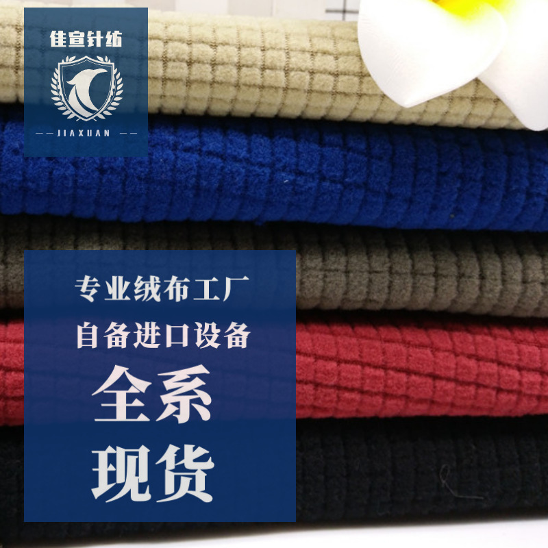 现货超细抽条摇粒绒 美国欧洲标准抗起球服装用针织绒布 面料布料
