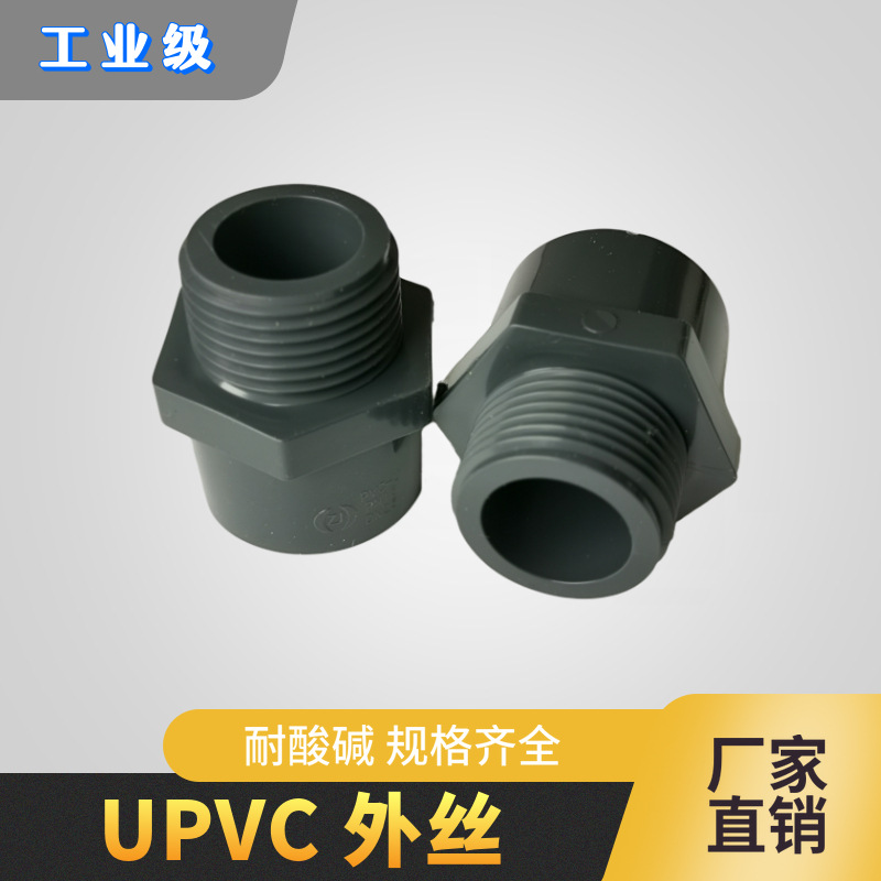 胶粘型PVC外丝 UPVC单头外丝化工级深灰色塑料外牙DN15-DN100