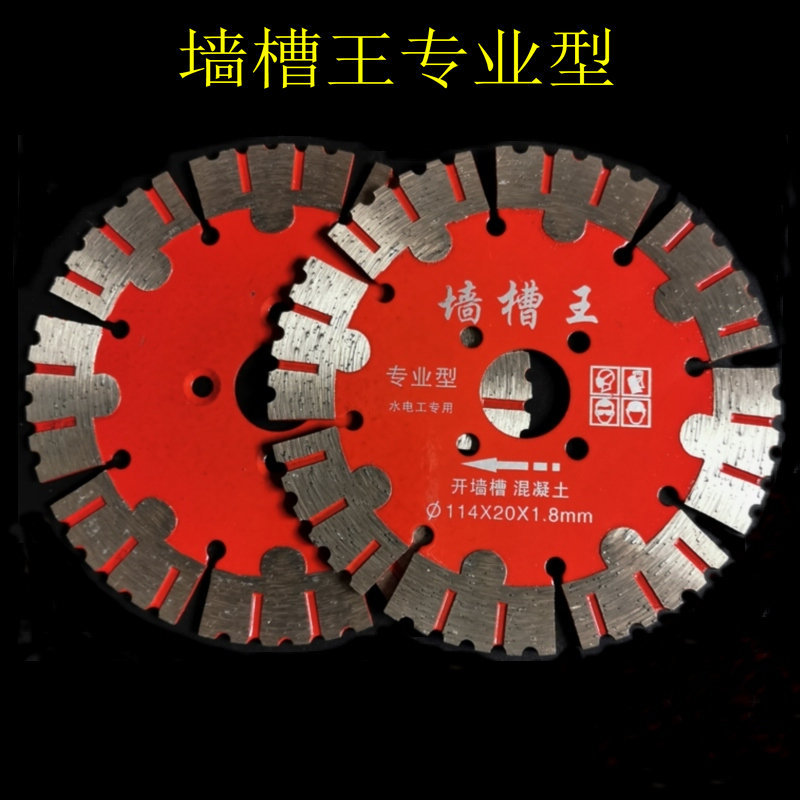 厂家供应开槽王墙槽金刚石锯片开混凝土金刚石切割片114mm