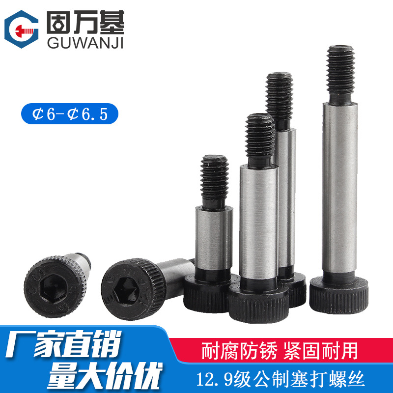 公制12.9级铁黑内六角塞打螺丝304凸肩轴肩等高限位螺栓M5-M16