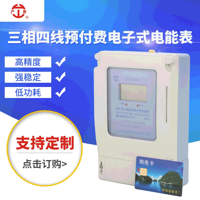 Трехфазный четырехпроводной электронный счетчик электроэнергии с подключением по Wi-Fi, предоплатный счетчик, модель для жилых помещений, пополнение счета для арендного жилья, умный предоплатный счетчик.