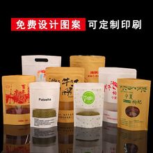 牛皮纸食品包装袋定制自立自封开窗袋茶叶干果零食袋印刷食品级