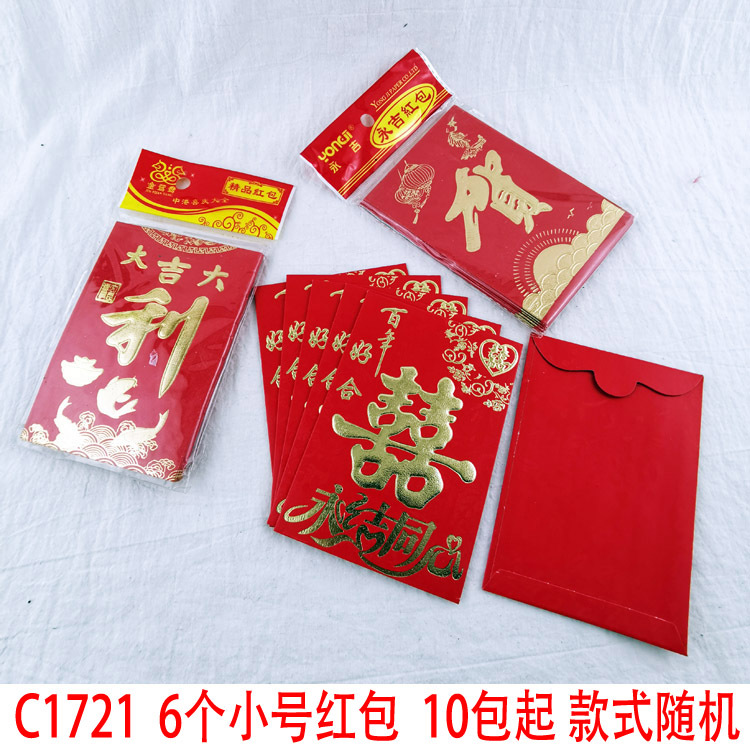 C1721 6 sobres rojos de tamaño pequeño oro Li Wei sello Año Nuevo boda edad dos yuanes tienda necesidades diarias